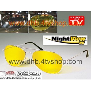 نظارة حماية للعين للسواقة تمنع نور السيارات واشعة الشمس